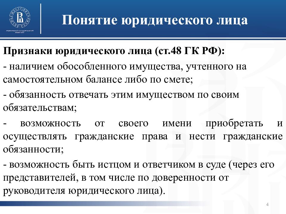 Юридическое п. Понятие юридического лица. Признаки юр лица. Понятие и признаки юридического лица. Понятие и признаки юр лица.