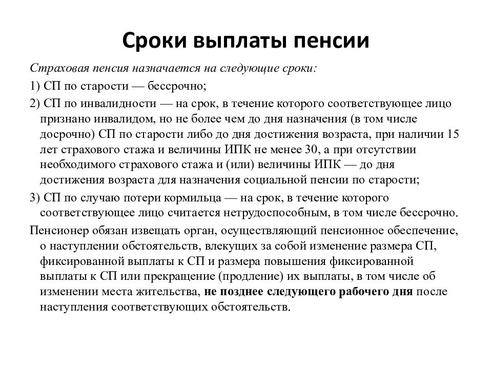 Схема условия назначения страховой пенсии по старости