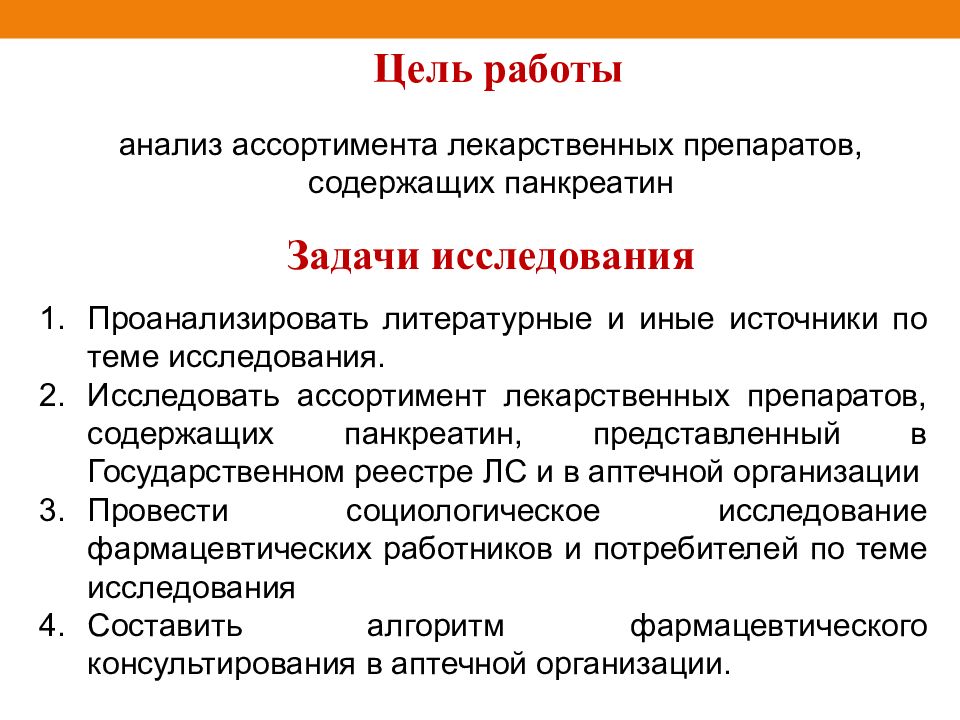 Сайт вбмк воронеж аттестация. Исследовательская работа на тему анализ лекарственных препаратов. ВБМК презентация. Методы анализа ассортимента лекарственных средств. Цель медицинского колледжа.