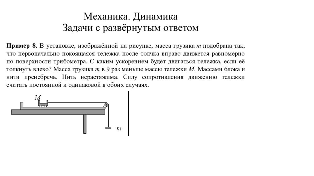 В установке изображенной на рисунке масса грузика. В установке изображенной на рисунке масса грузика m подобрана так что. В установке изображенной на рисунке. В установке, изображённой на рисунке, масса грузика m.