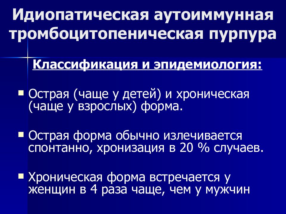 Идиопатическая тромбоцитопеническая пурпура презентация