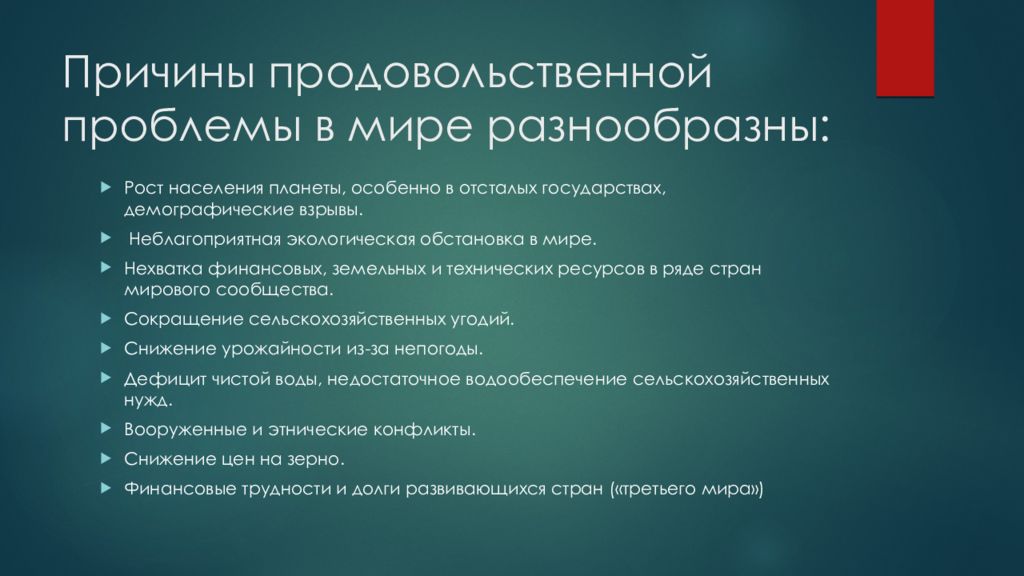 Продовольственная проблема презентация 10 класс