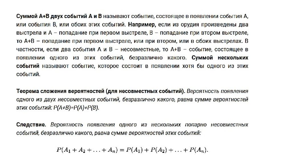 Отрицательная вероятность события. Событие, вероятность события 10 класс. 10 Класс математика вероятность события презентация. Статистическая вероятность события. Вероятность события сна.