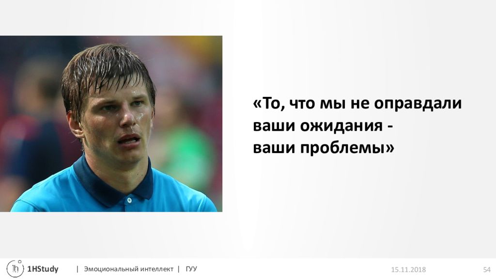 Ваши ожидания. Ваши ожидания ваши проблемы. Ваши проблемы это ваши проблемы. Аршавин ваши ожидания ваши проблемы. Выши ожидание ваши проблемы.