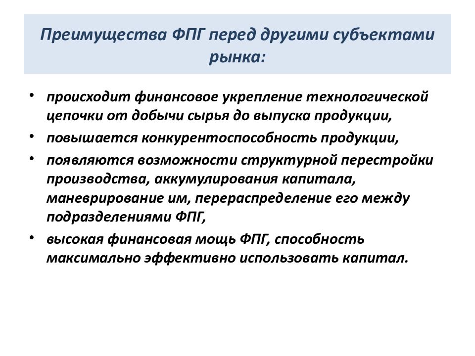 Необходимость укрепления семьи. Преимущества перед другими кандидатами. Финансирование промышленности. Субъекты рынка капитала. Финансовое объединение.