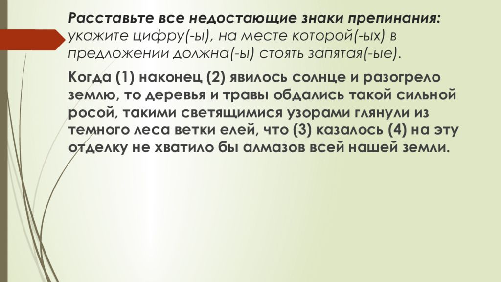 Расставьте все недостающие знаки препинания укажите