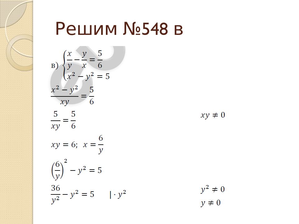 Системы рациональных уравнений 8 класс никольский презентация