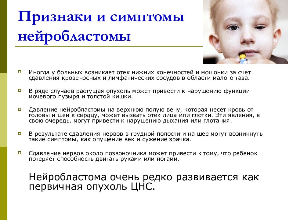 Ребенок заболел ковидом. Нейробластома забрюшинного пространства у детей симптомы. Признаки нейробластомы у детей. Нейробластома головного мозга у детей.