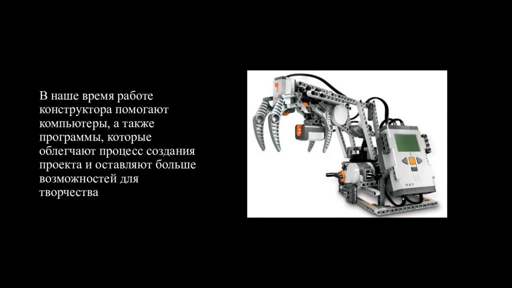 Робототехника урок презентация. Робототехника презентация. Промышленная робототехника презентация. История создания робототехники. Что такое робототехника для школьников презентация.