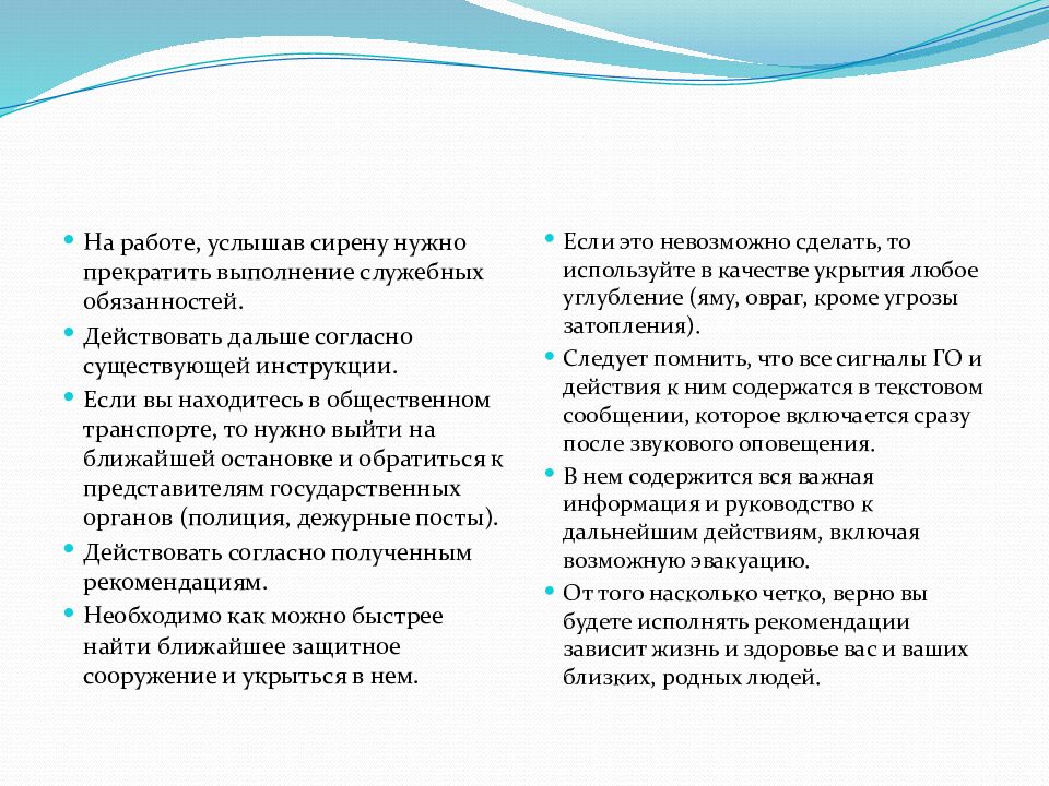 Сигналы оповещения гражданской обороны: виды и действия населения