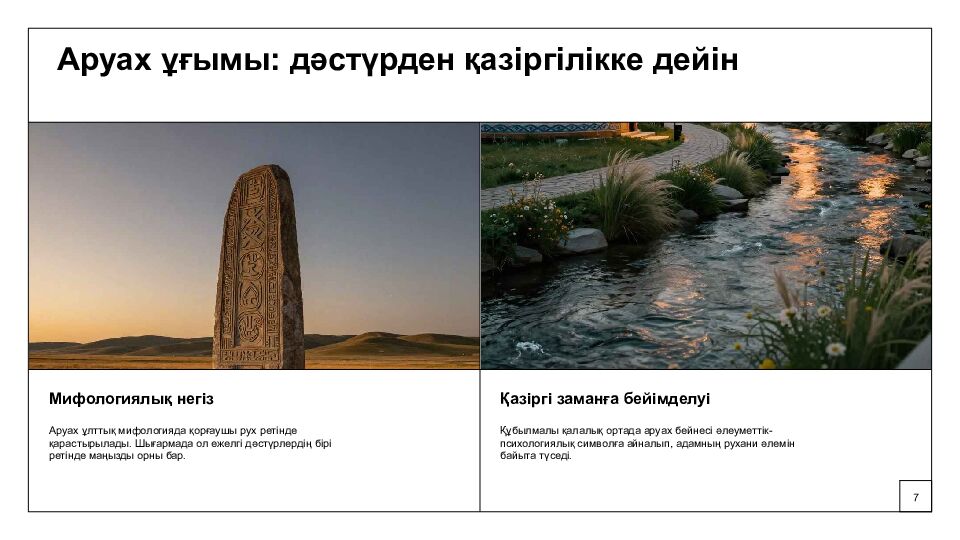 С.Н. Назарованың хикаясы рухани құндылықтар мен ұлттық бірегейлік мәселесін