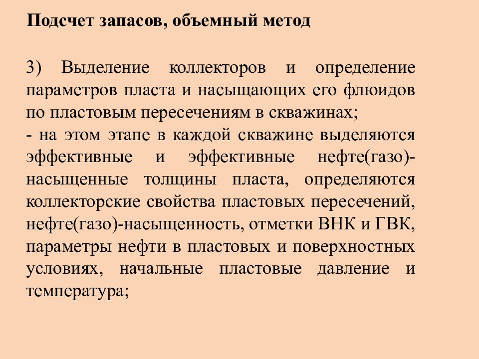 Запасы нефти объемным методом. Подсчет запасов нефти. Классификация месторождений по типу насыщающих флюидов.. Геометризация залежи нефти и газа. Параметры пласта.