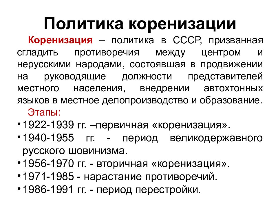 Советская национальная политика в 1930 годы презентация