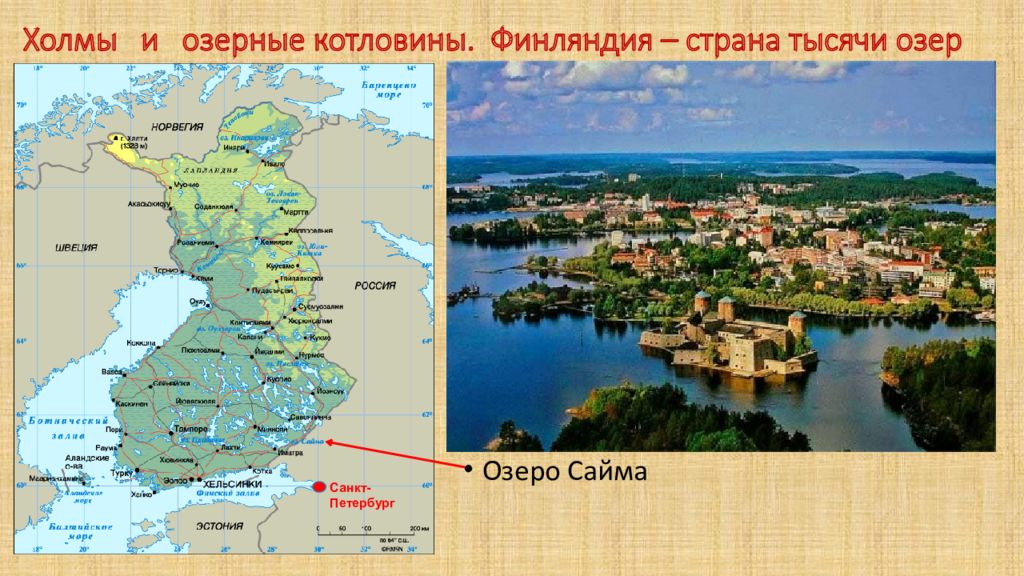Страна 1000 городов. Финляндия Страна. Страна тысячи озер. Страна 1000 озер. Северная Европа Страна тысячи озер.