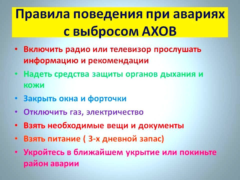 Аварии с выбросом химических веществ презентация