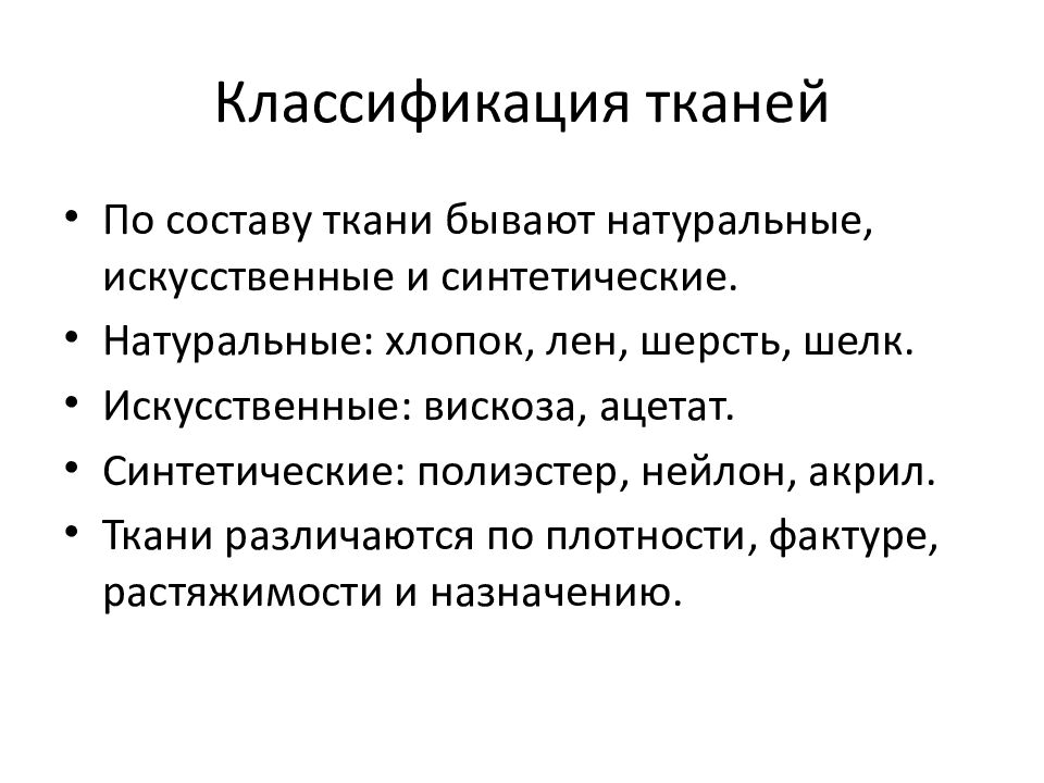 Классификация тканей