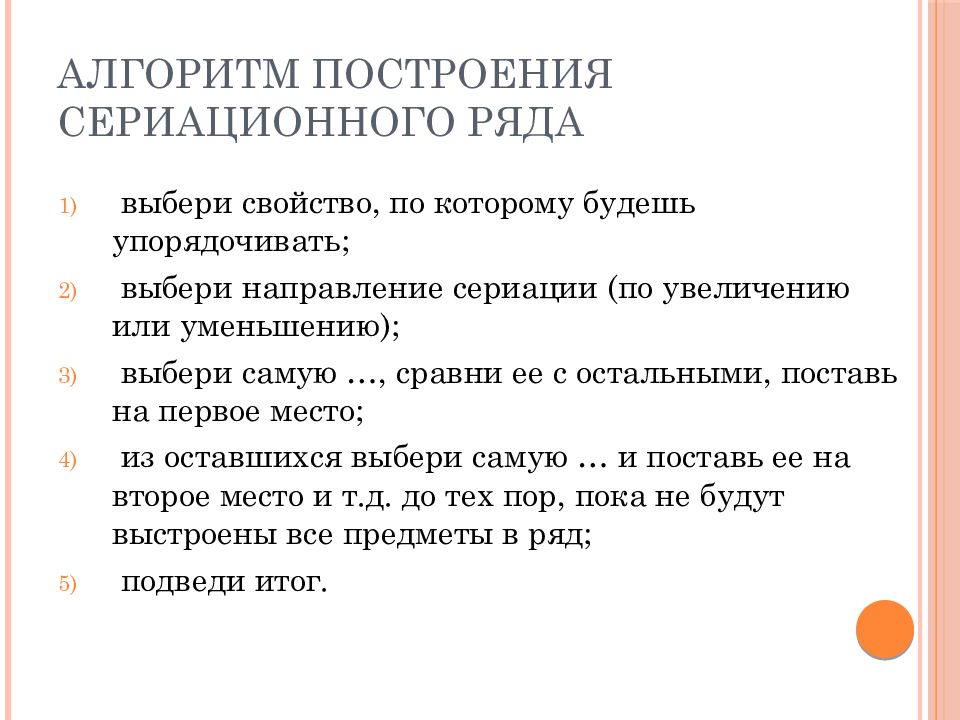 Выберите свойства рядов. Построение сериационного ряда. Правило построения сериационного ряда:. Этапы построения сериационных рядов. Учить детей построению сериационных рядов дошкольников.