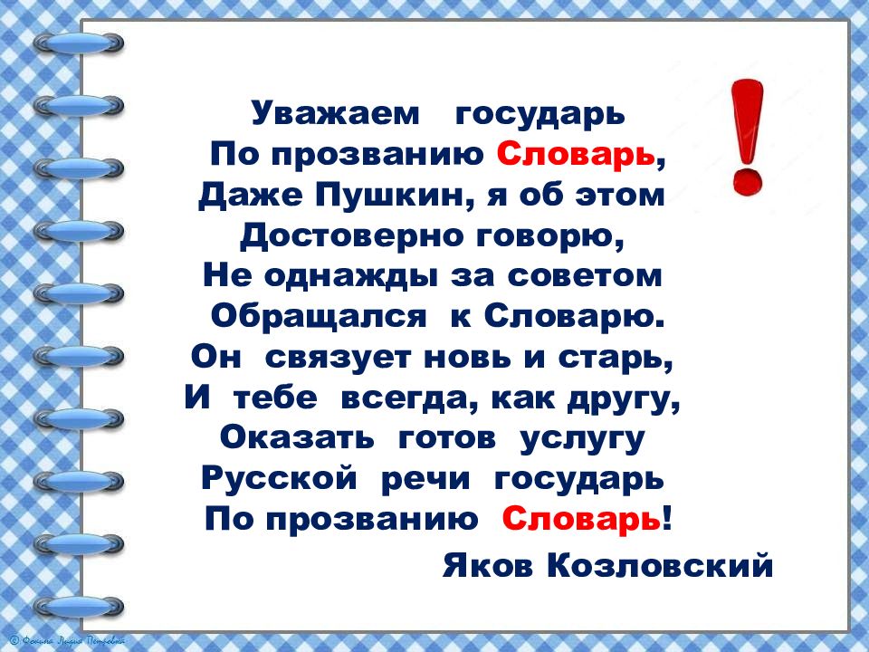 Готовый проект по русскому языку 2 класс в словари за частями речи 2 класс