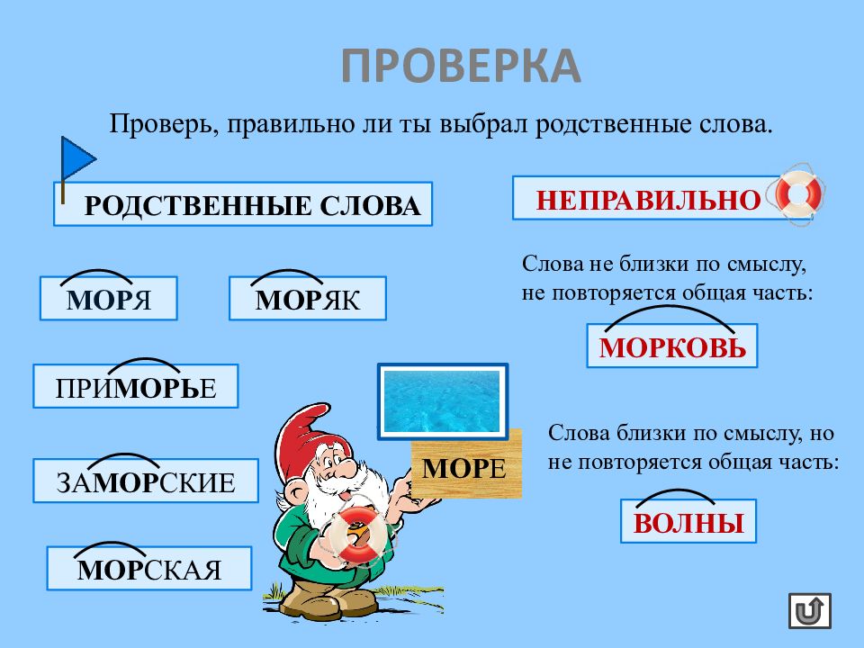 Родственное слово обозначающее. Родственные слова. Родственные слова море. Род твенные слова море. Морской родственные слова.