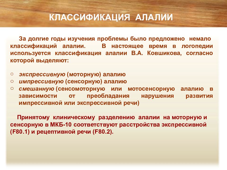 Экспрессивная алалия