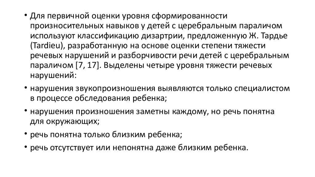 Речь и движение