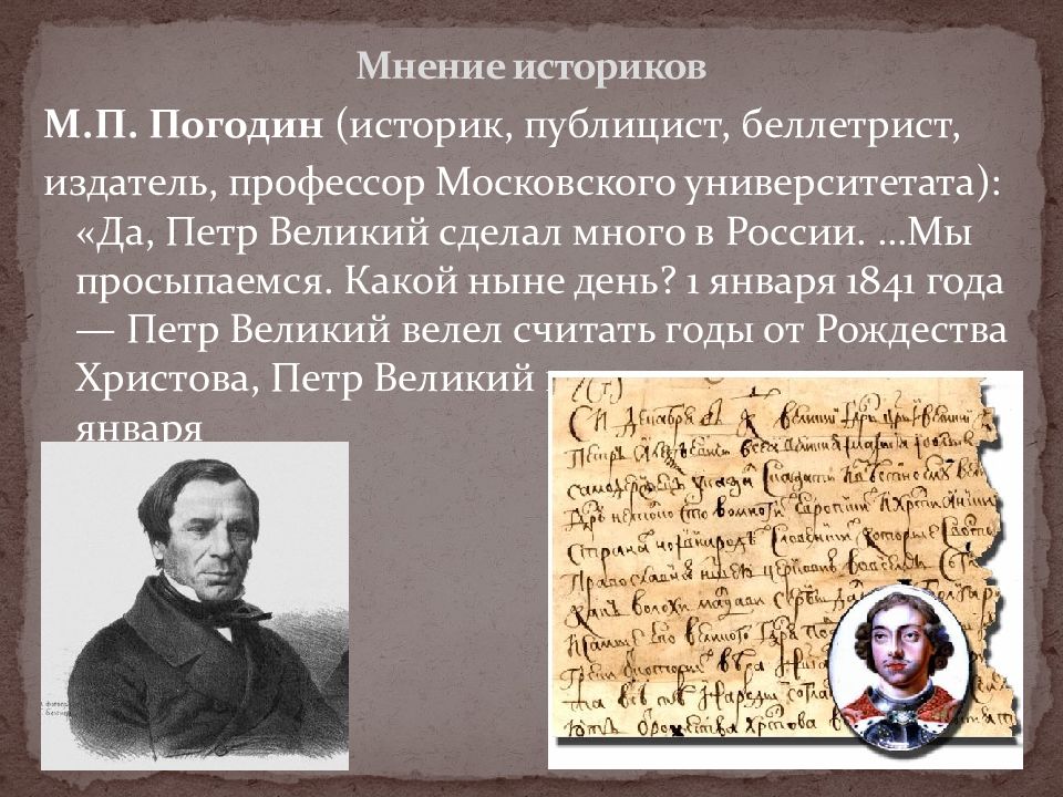 Время историков. Цитаты историков о Петре 1. Мнение историков о Петре. Историки о Петре первом. Мнения о Петре первом.