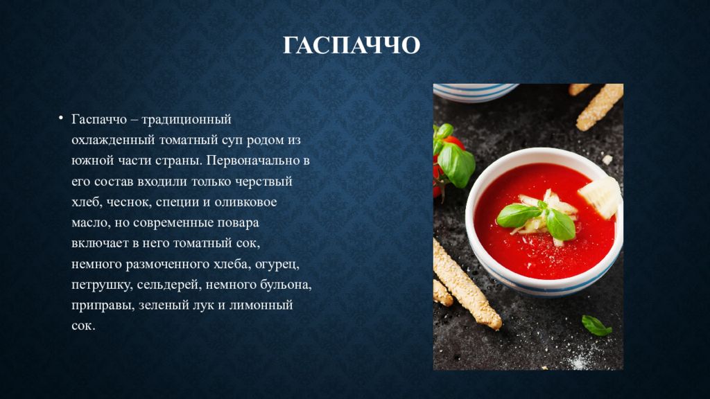 Презентация на тему испанская кухня