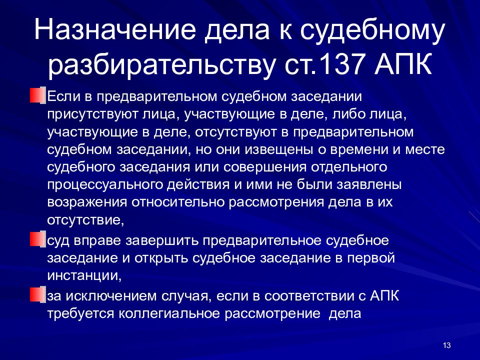 Подготовка к судебному заседанию презентация