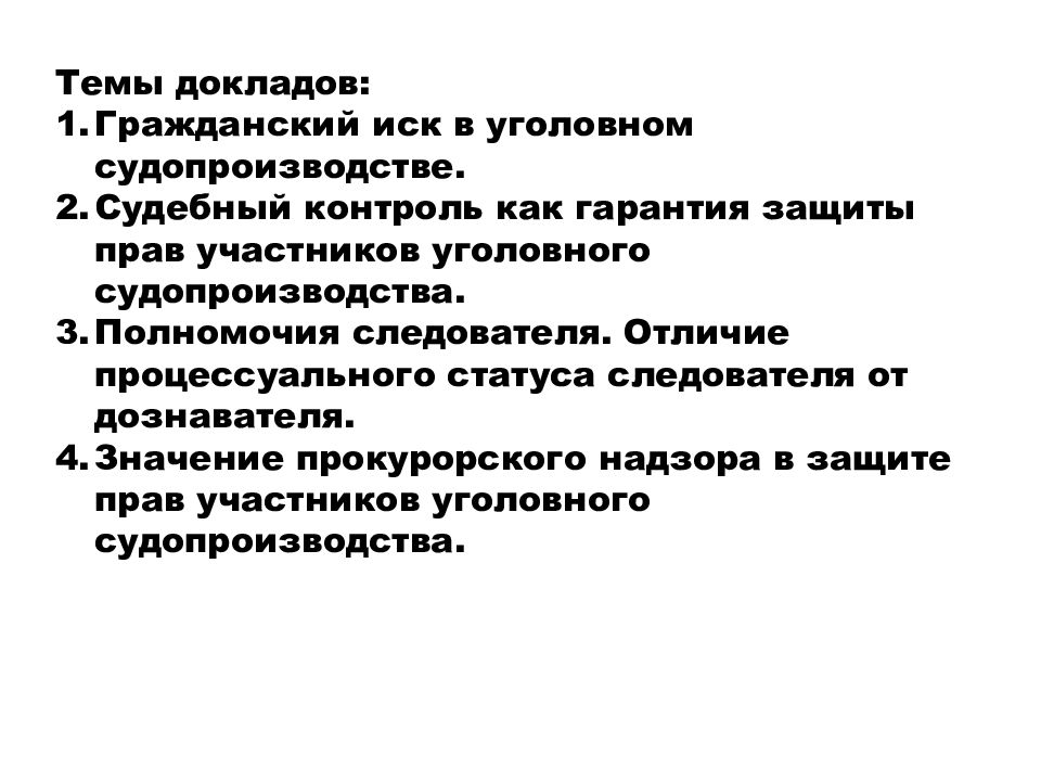 Гражданский иск в уголовном процессе презентация