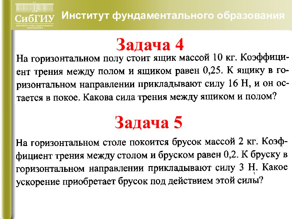 Задача 61. Задачи с полом.