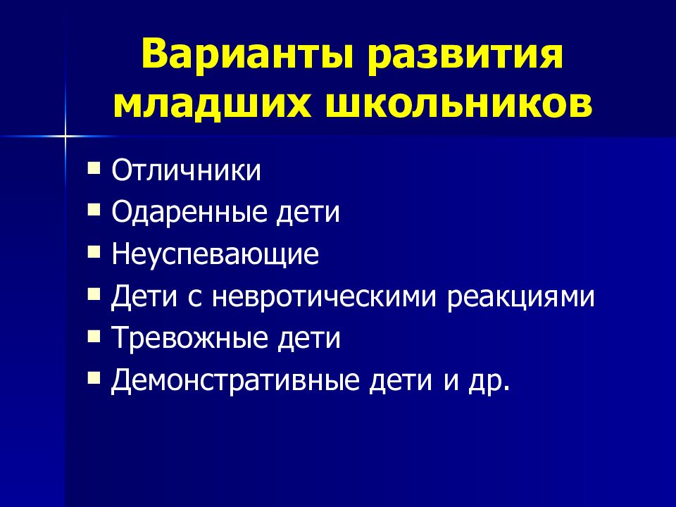 диагностика личностных характеристик младших школьников. уровни развития младших школьников. диагностика умственного развития. формирование личности в младшем школьном возрасте. уровни литературного развития.