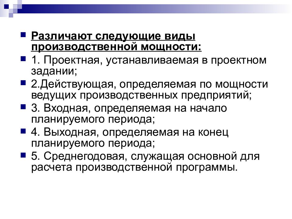 Презентация производственная мощность и производственная программа предприятия