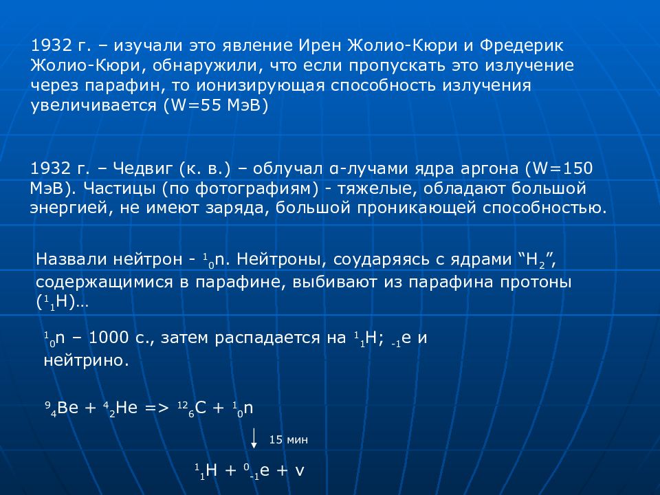 Презентация по теме открытие протона открытие нейтрона