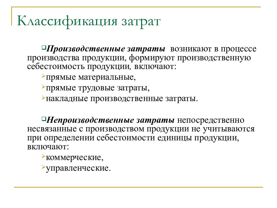 Управленческие расходы виды