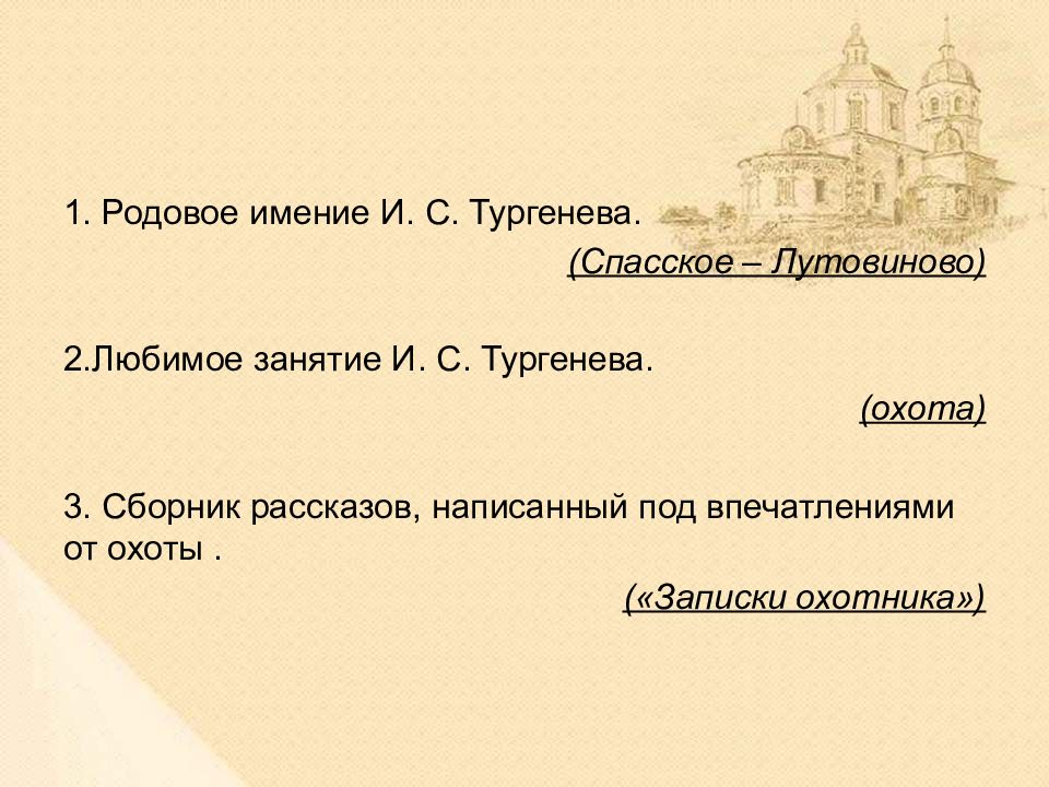 Герои рассказа бирюк. Родовое поместье Тургенева Бирюк. Составить план рассказа Бирюк 7 класс.