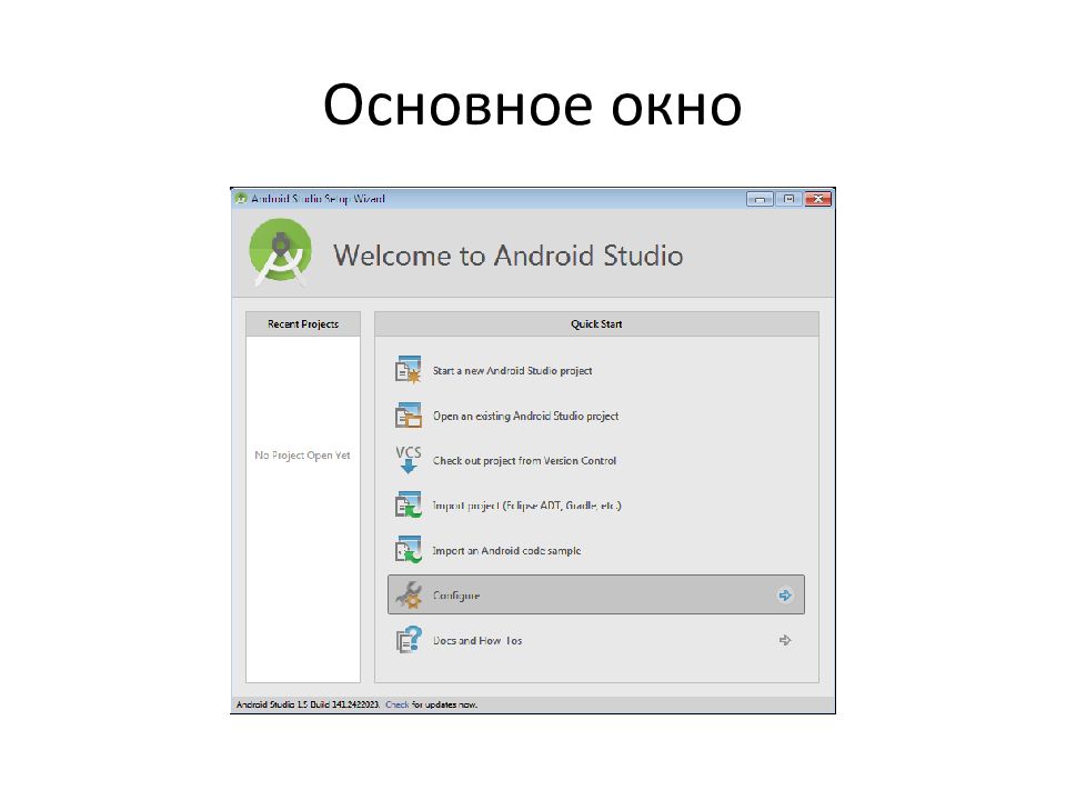 Приложение окна на андроид. Окно андроид студио. Основное окно. Окно в окне андроид. Окно с сообщением Android Studio.