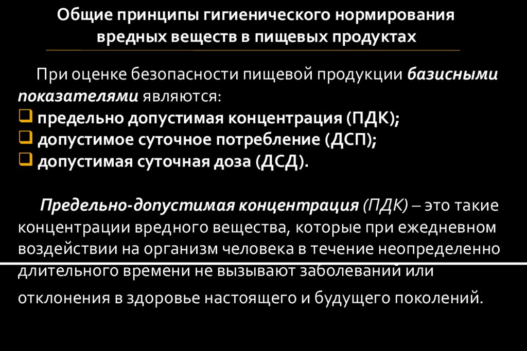 Пути загрязнения продовольственного сырья и пищевых продуктов проект