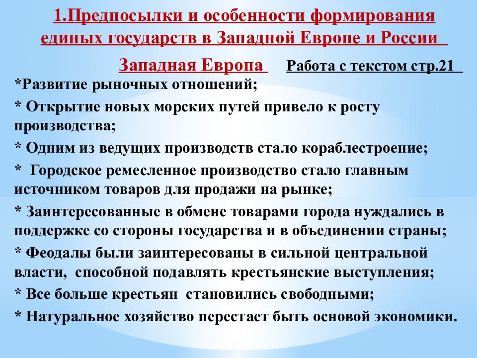 Воспитание государством. Предпосылки формирования единых государств. Особенности формирования государства. Предпосылки формирования государств в Европе. Предпосылки единых государств в Европе и России.