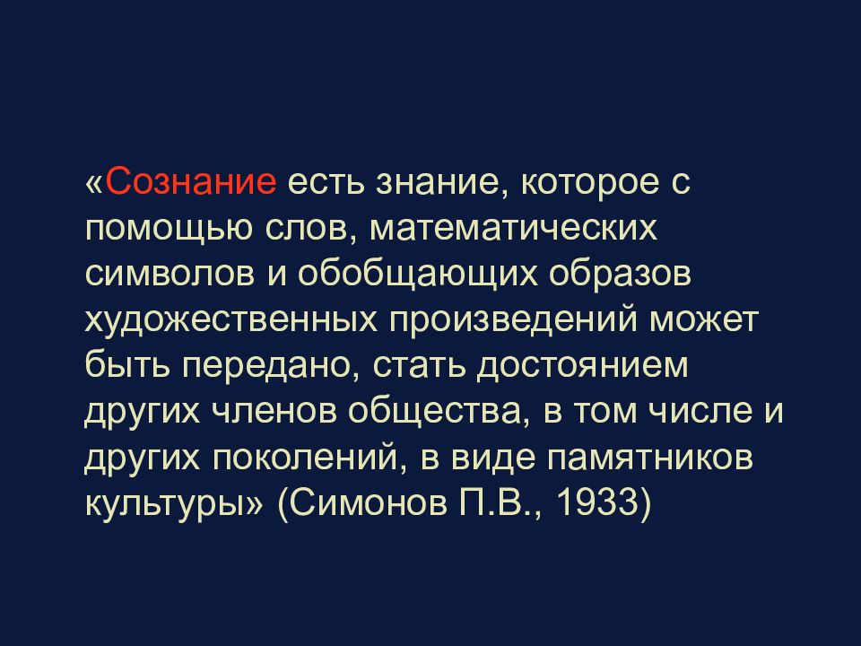 Сознание презентация. Какое бывает сознание. Психофизиология сознания. Сознание презентация по би.