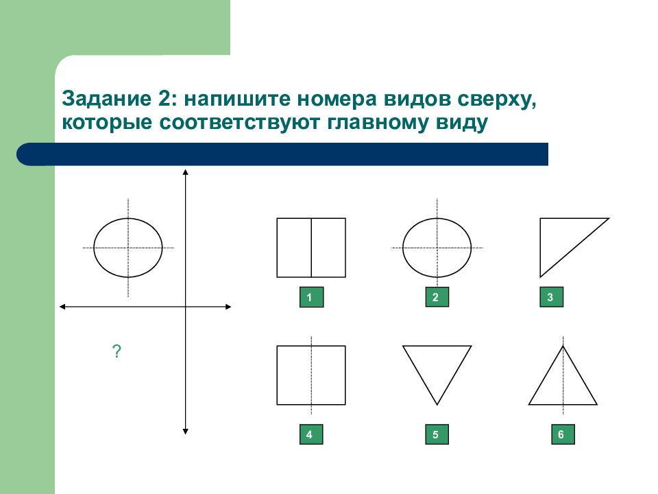 Проекции точек задания