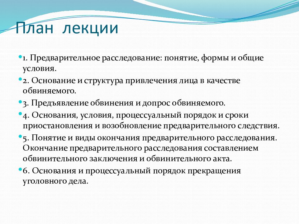 Процессуальный порядок окончания предварительного следствия. Предварительное расследование презентация. Понятие и Общие условия предварительного расследования. Цель предварительного расследования. Формы расследования презентация.