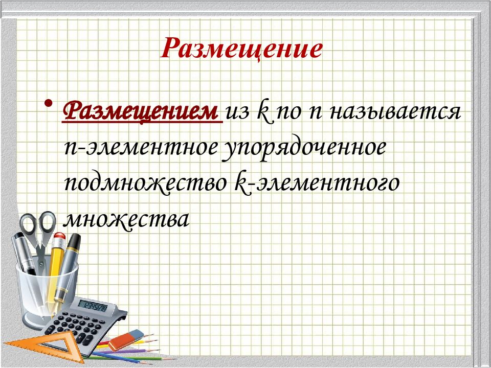 Презентация основные правила комбинаторики