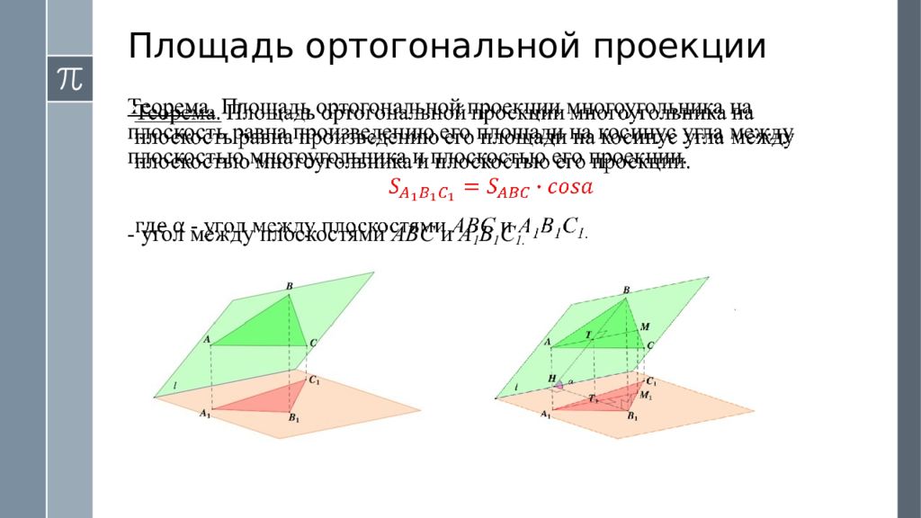 Геометрические преобразования в пространстве презентация