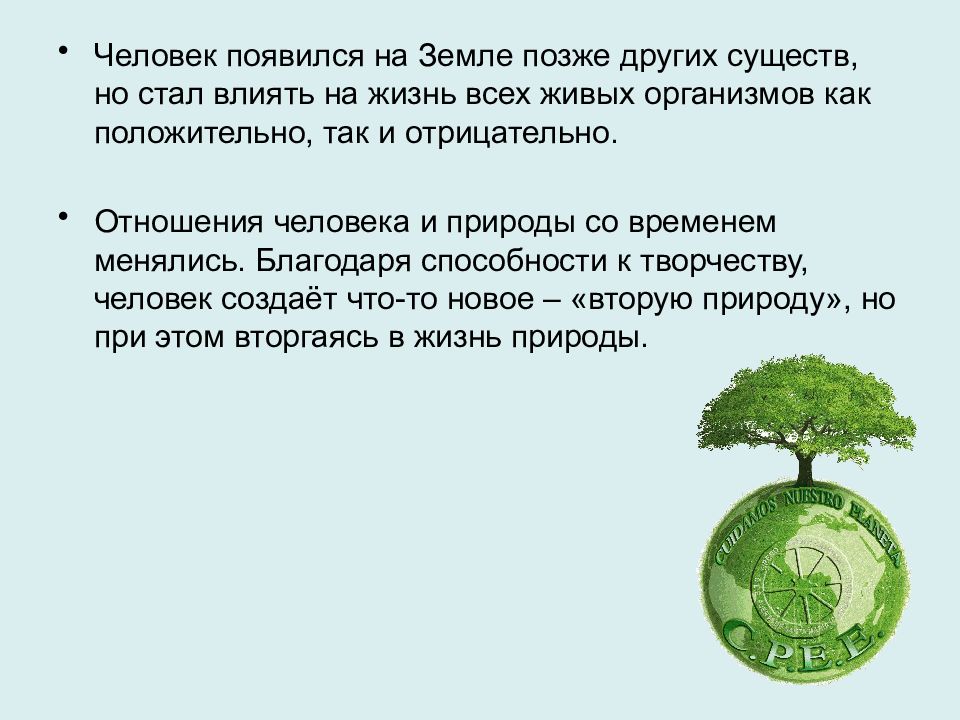 Воздействие человека на природу 7 класс обществознание конспект и презентация