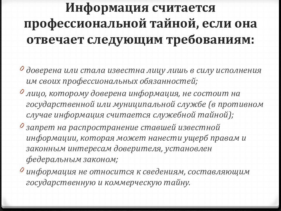 Режим профессиональной тайны. Особенности восприятия формы при пассивном осязании. . Восприятие формы при пассивном и активном осязании. Индивидуальные особенности восприятия. Улучшители консистенции.