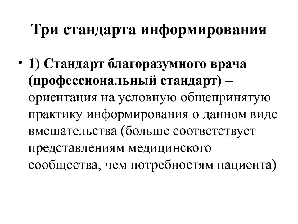 Основные модели взаимоотношений врача и пациента. Основные модели взаимоотношения медиков и пациентов. Модель взаимодействия врач пациент Гиппократа. Инженерная модель взаимоотношений врача и пациента.