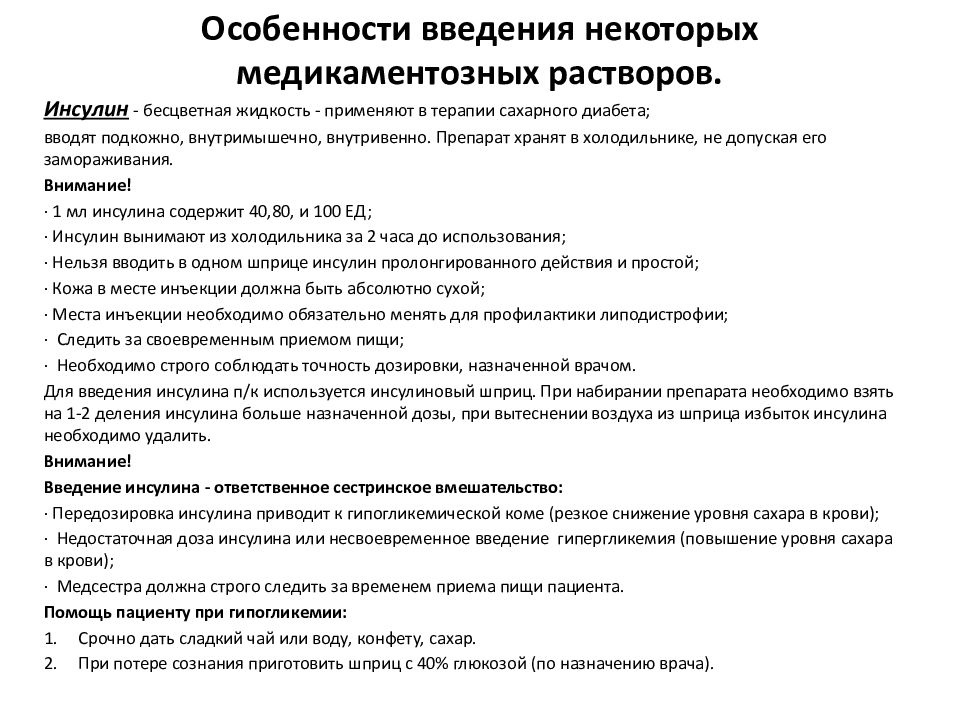 Пути ведения. Энтеральный путь введения лекарственных средств противопоказания. Особенности парентерального способа введения лекарств. Особенности введения некоторых лекарственных средств. Характеристика введения лекарственных средств.