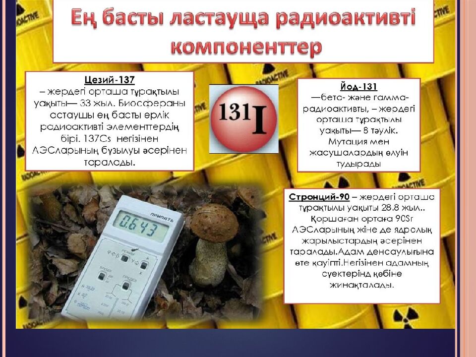 Өнеркәсіптік өндірістің антропогендік факторларының қоршаған ортаға әсерін