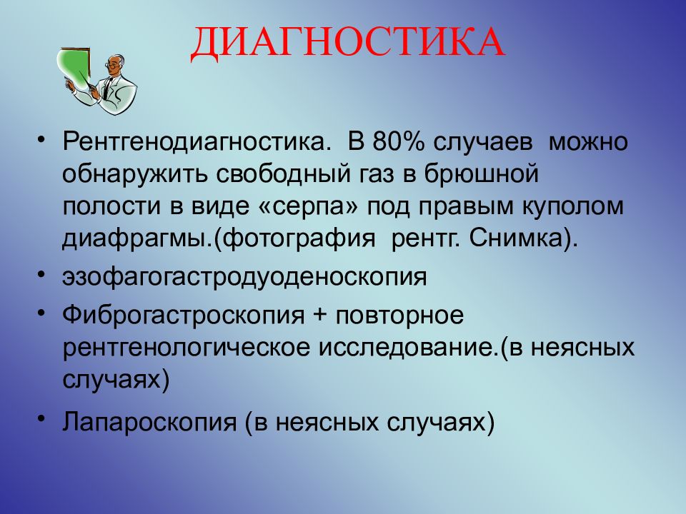 Презентация лечение