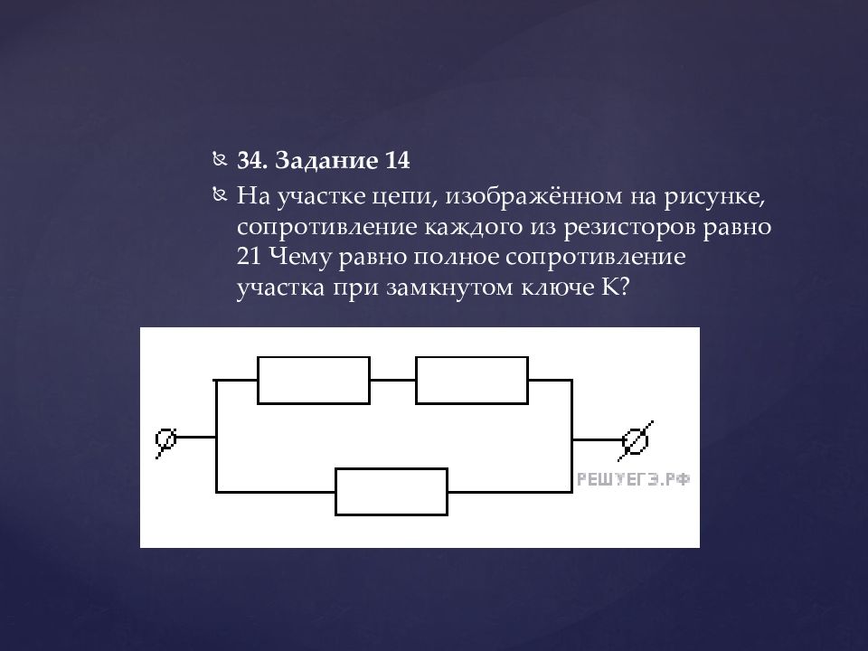 На участке цепи изображенном на рисунке сопротивление каждого из резисторов равно 12 ом